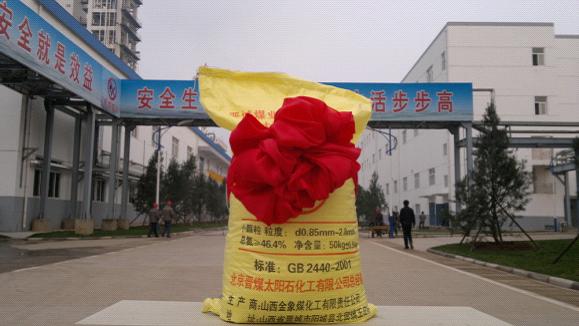 山西分公司承建的金象18?30項(xiàng)目一次性開(kāi)車投產(chǎn)成功