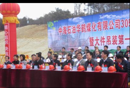 劉德輝參加中?；瘜W華鶴項目“決戰200天”動員大會