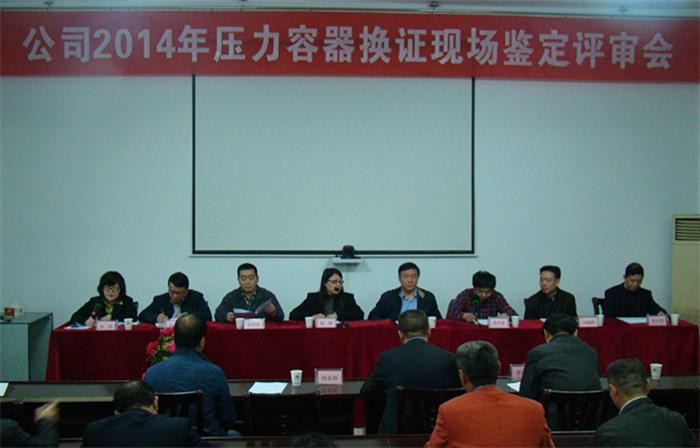 公司順利通過A3壓力容器換證現(xiàn)場鑒定評(píng)審工作