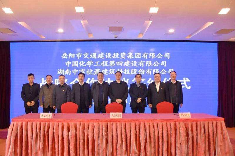 公司與岳陽(yáng)市交投集團(tuán)、中富杭蕭簽訂戰(zhàn)略合作協(xié)議