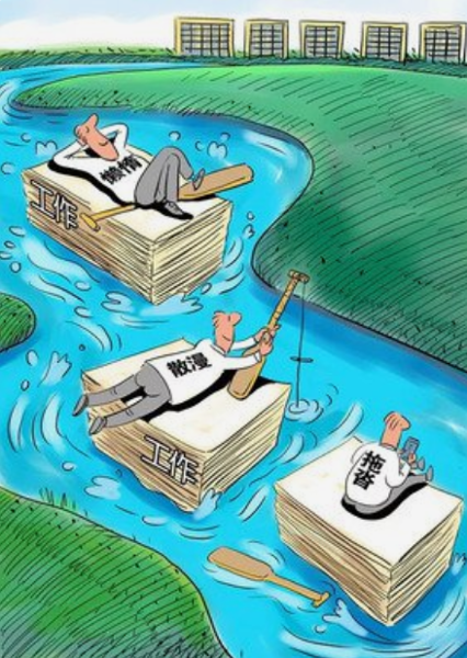 “學黨史、強作風、作表率”之作風建設（四）