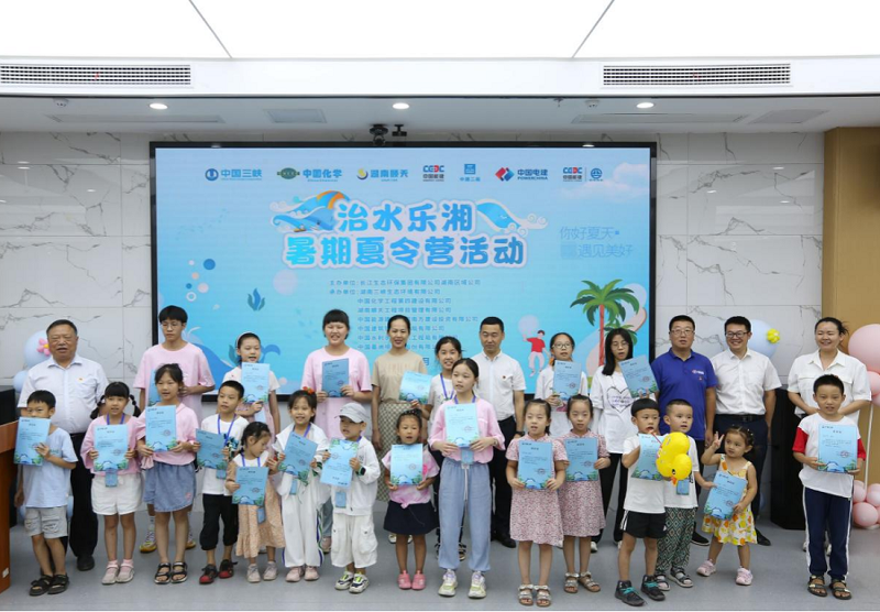 “治水樂湘”暑期夏令營活動(dòng)在公司舉行