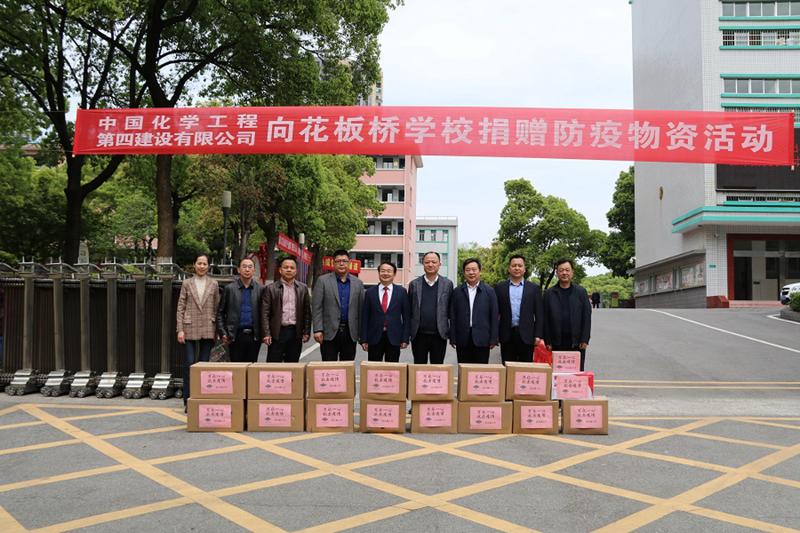 公司愛(ài)心捐贈(zèng) 助力花板橋?qū)W校開學(xué)復(fù)課