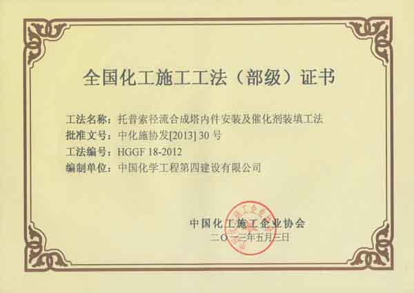 托普索徑流合成塔內件安裝和催化劑裝填工法