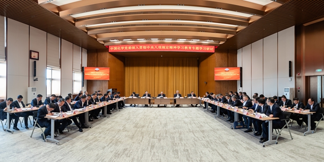 中國化學黨委舉行黨委理論學習中心組集體（擴大）學習