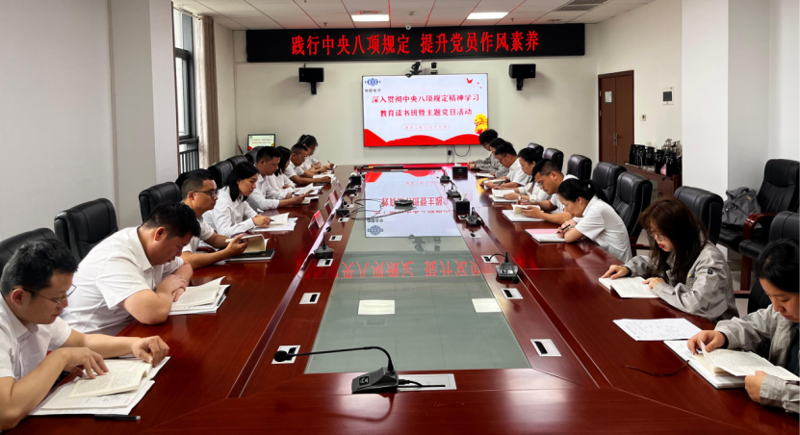 學(xué)習(xí)教育進行時 | 中國化學(xué)四化建各基層黨組織扎實開展深入貫徹中央八項規(guī)定精神學(xué)習(xí)教育①