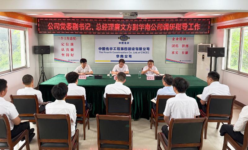 唐文方在廣東開展系列商務(wù)活動并到華南公司調(diào)研指導(dǎo)工作