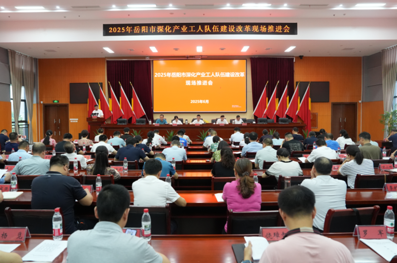 中國化學四化建在岳陽市產(chǎn)改現(xiàn)場推進會分享特色產(chǎn)改模式