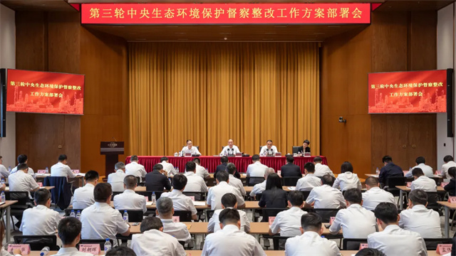 中國化學召開第三輪中央生態(tài)環(huán)境保護督察整改工作方案部署會