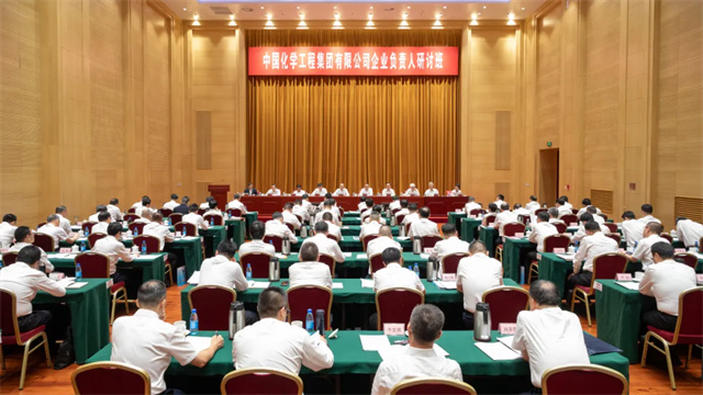 中國化學舉辦2025年企業(yè)負責人研討班