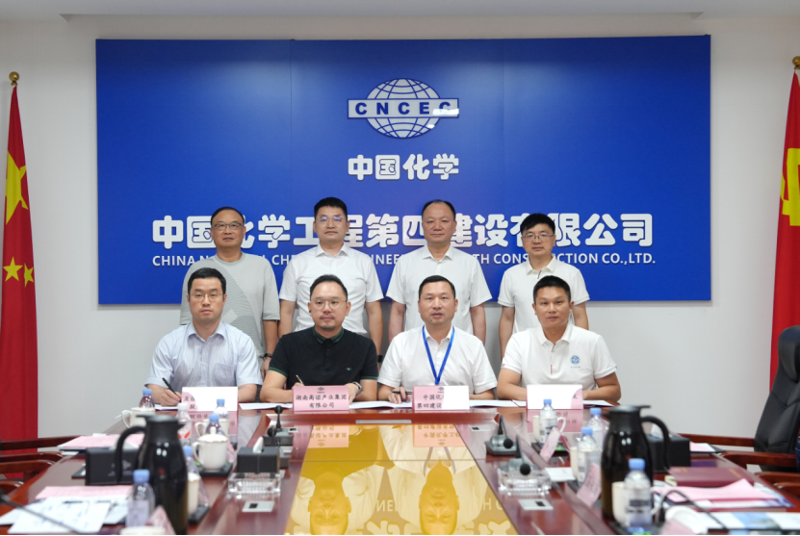 中國化學(xué)四化建與高諾集團(tuán)、友誼國際、湖南中大簽署戰(zhàn)略合作協(xié)議