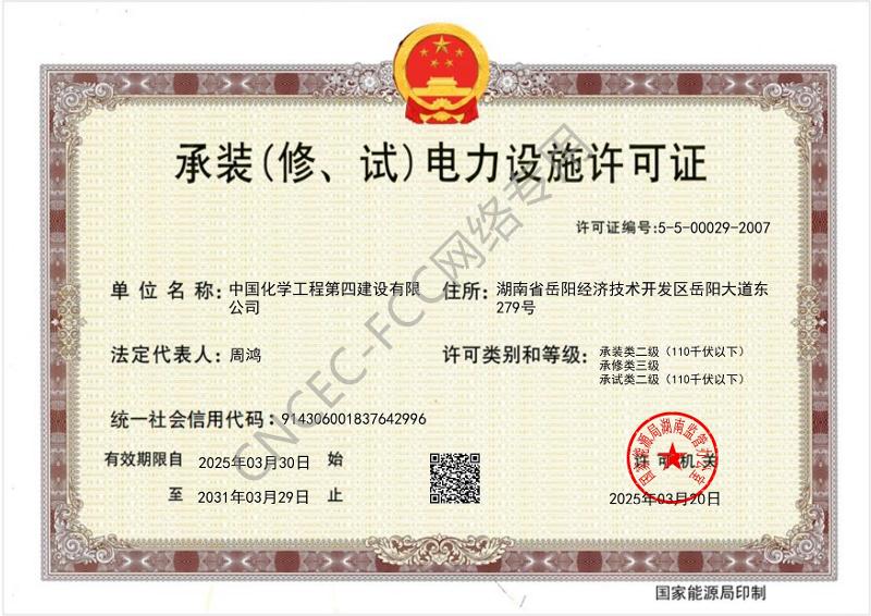 叁級(jí)承裝（修、試）電力設(shè)施許可證