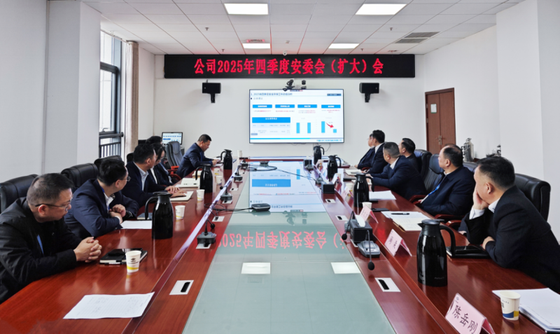 中國化學工程四化建召開2025年四季度安委會（擴大）會議