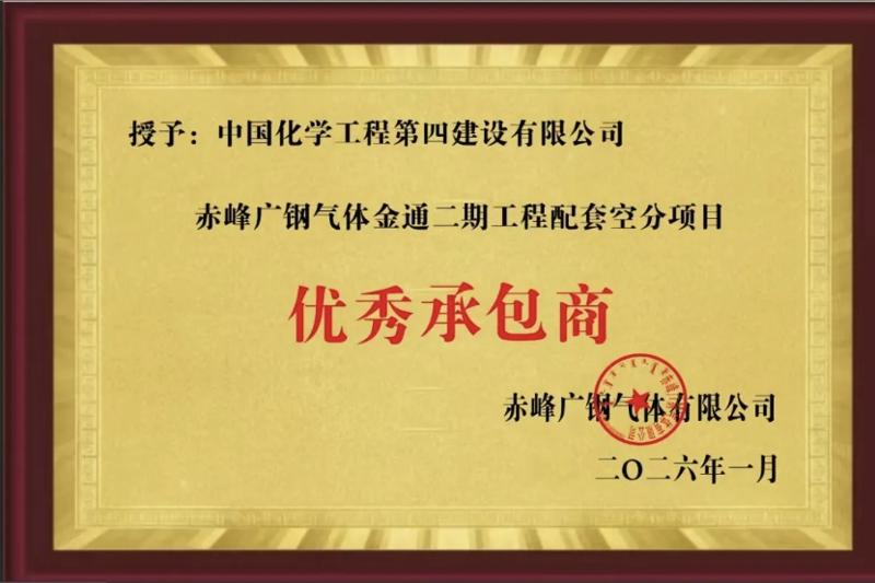 品牌賦能  載譽(yù)遠(yuǎn)航⑩ | 四化建獲多項(xiàng)榮譽(yù)和業(yè)主感謝信